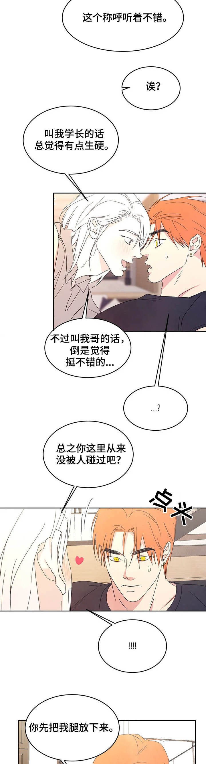 第34章：敞开心扉