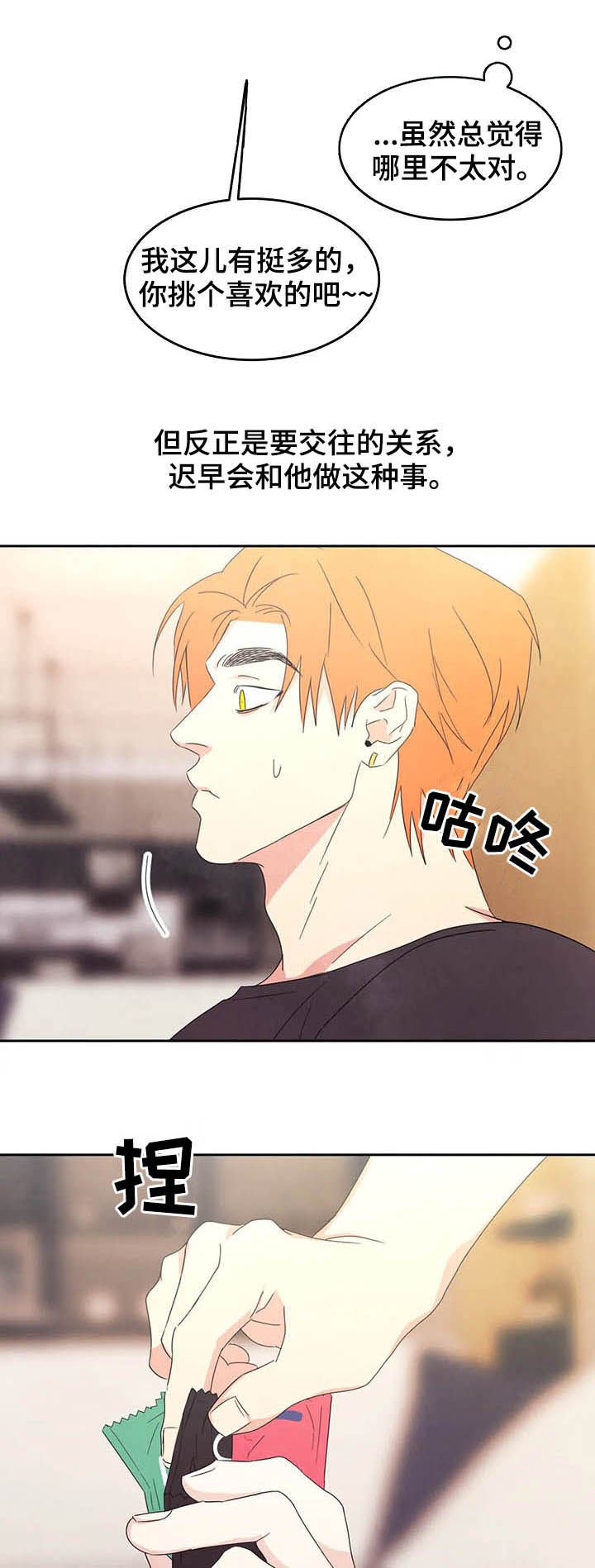 第34章：敞开心扉