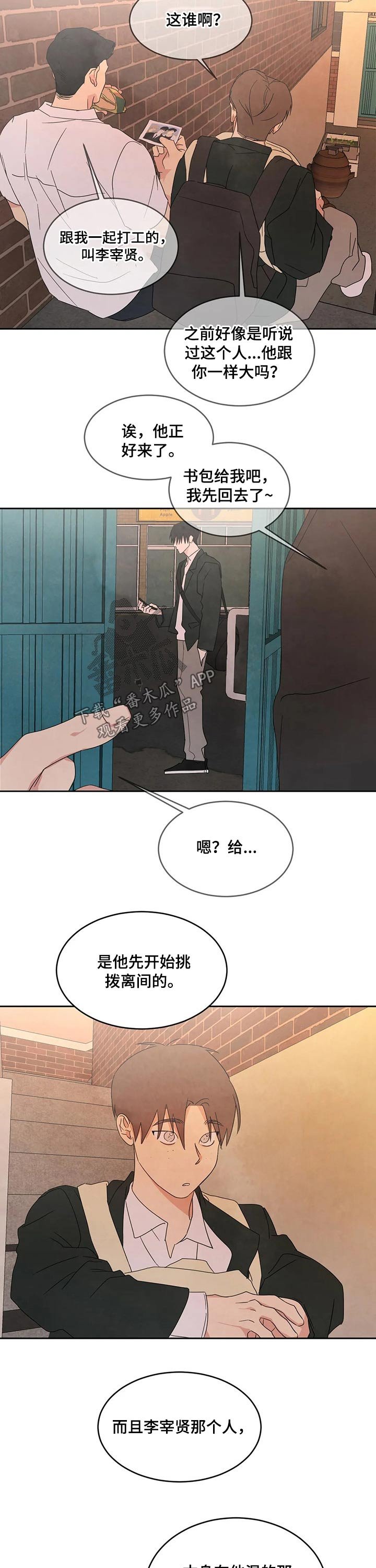 第37章：碰面