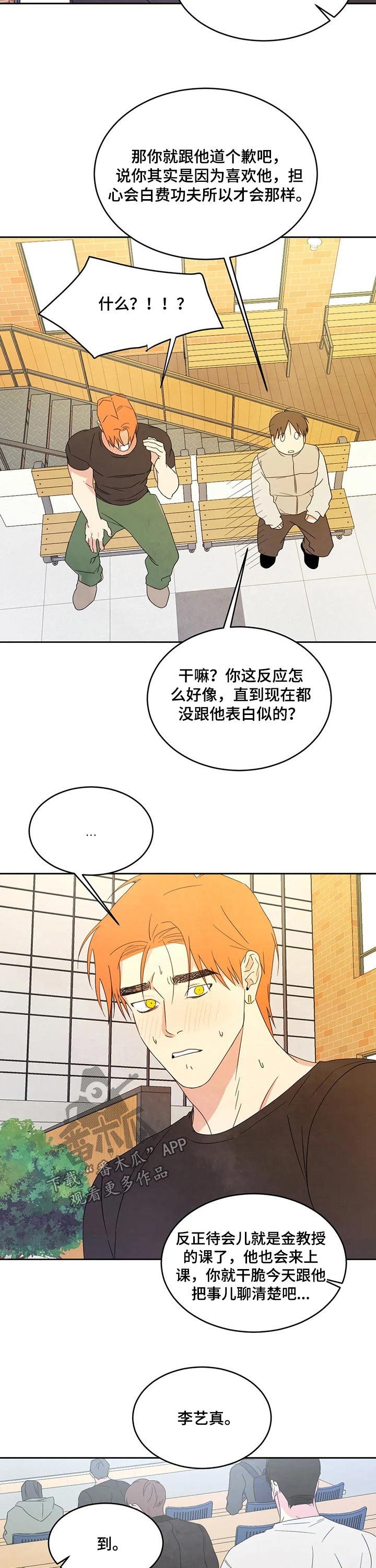 第37章：碰面