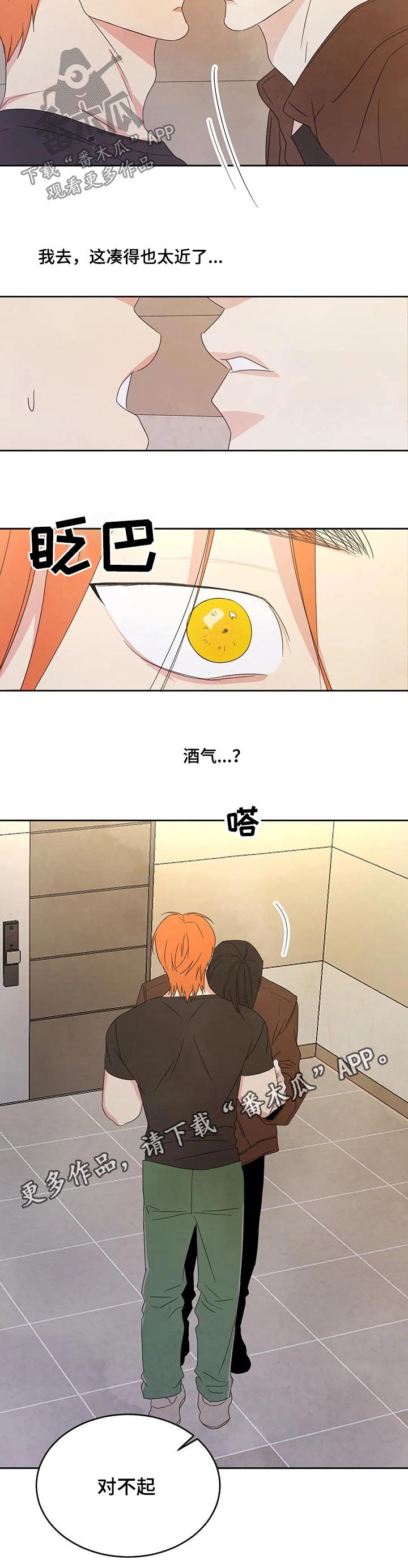 第37章：碰面