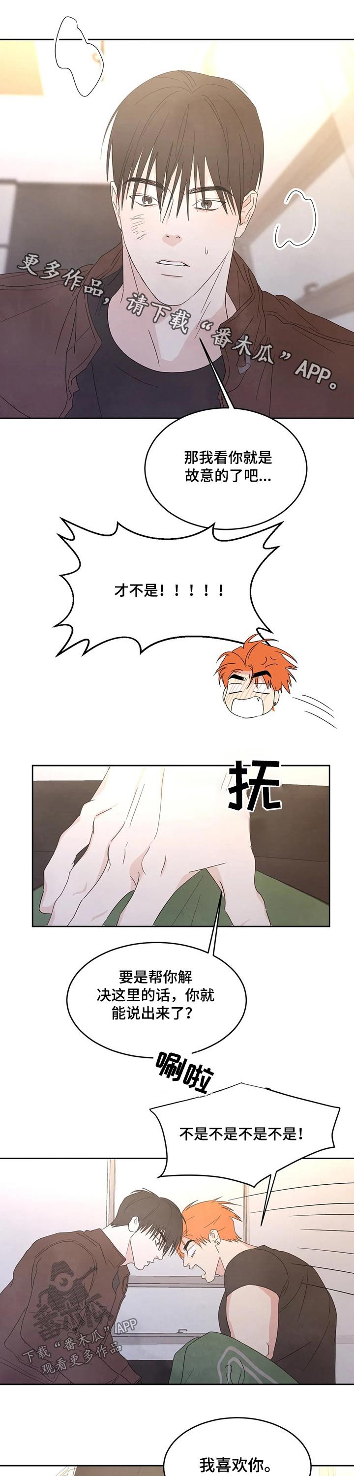 第39章：表白