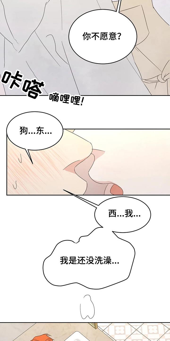 第41章：摔倒