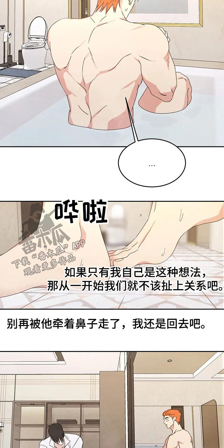 第41章：摔倒