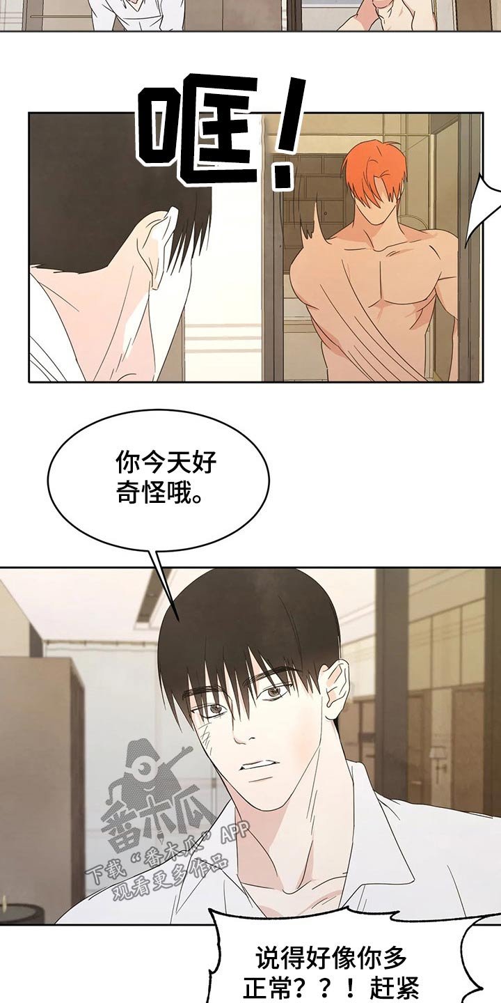 第41章：摔倒