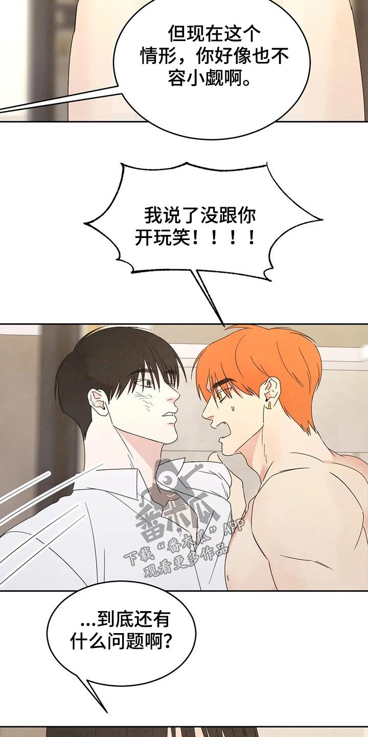 第41章：摔倒