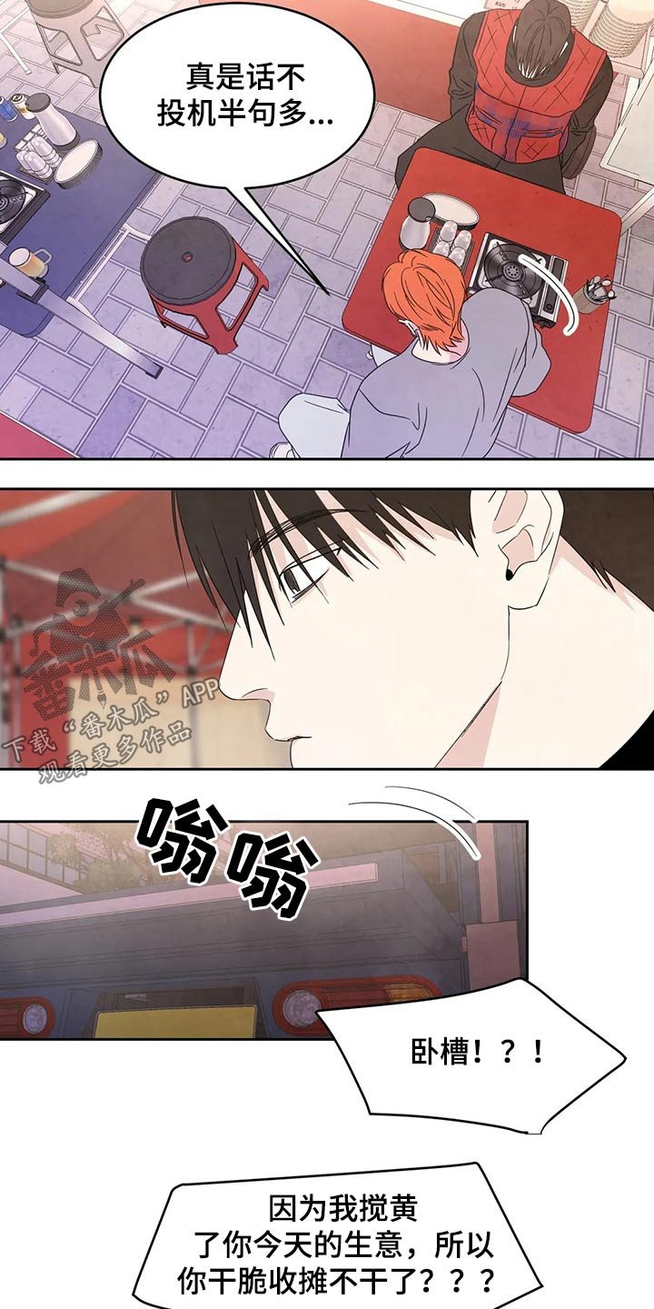 第45章：收摊