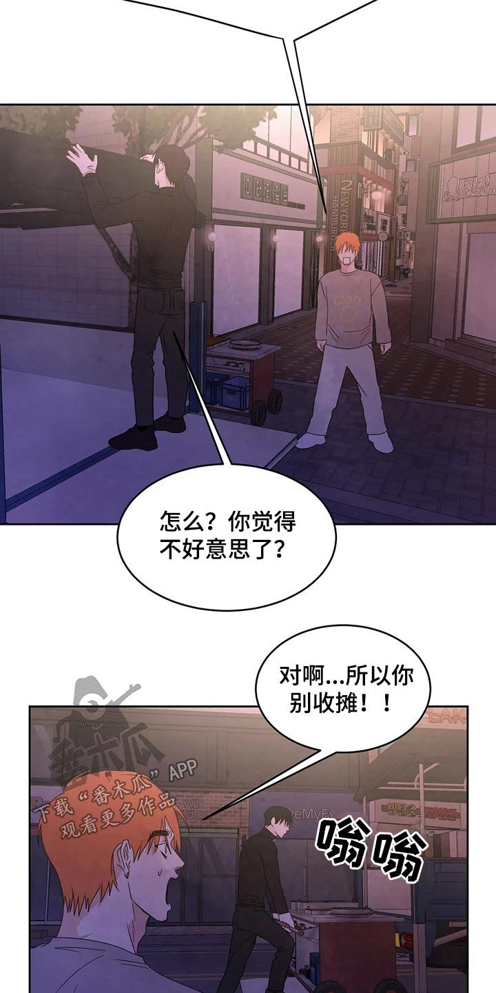 第45章：收摊