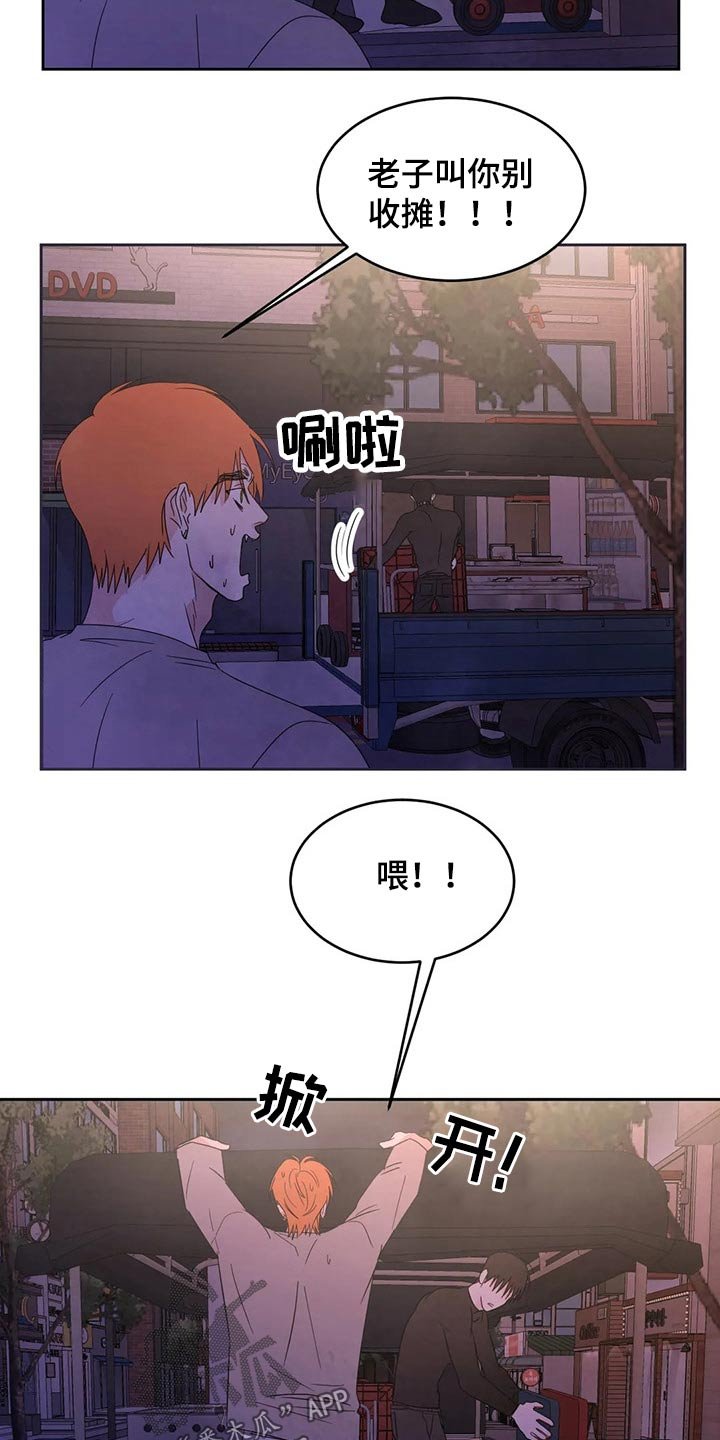 第45章：收摊