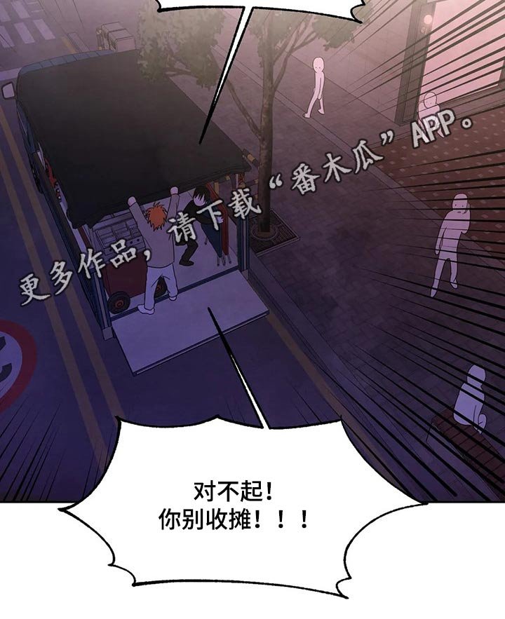 第45章：收摊