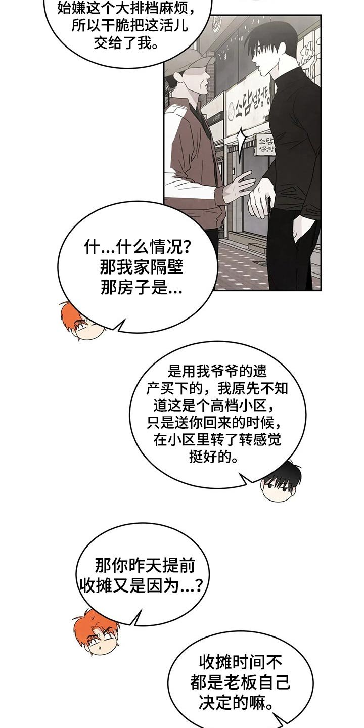 第47章：气急败坏