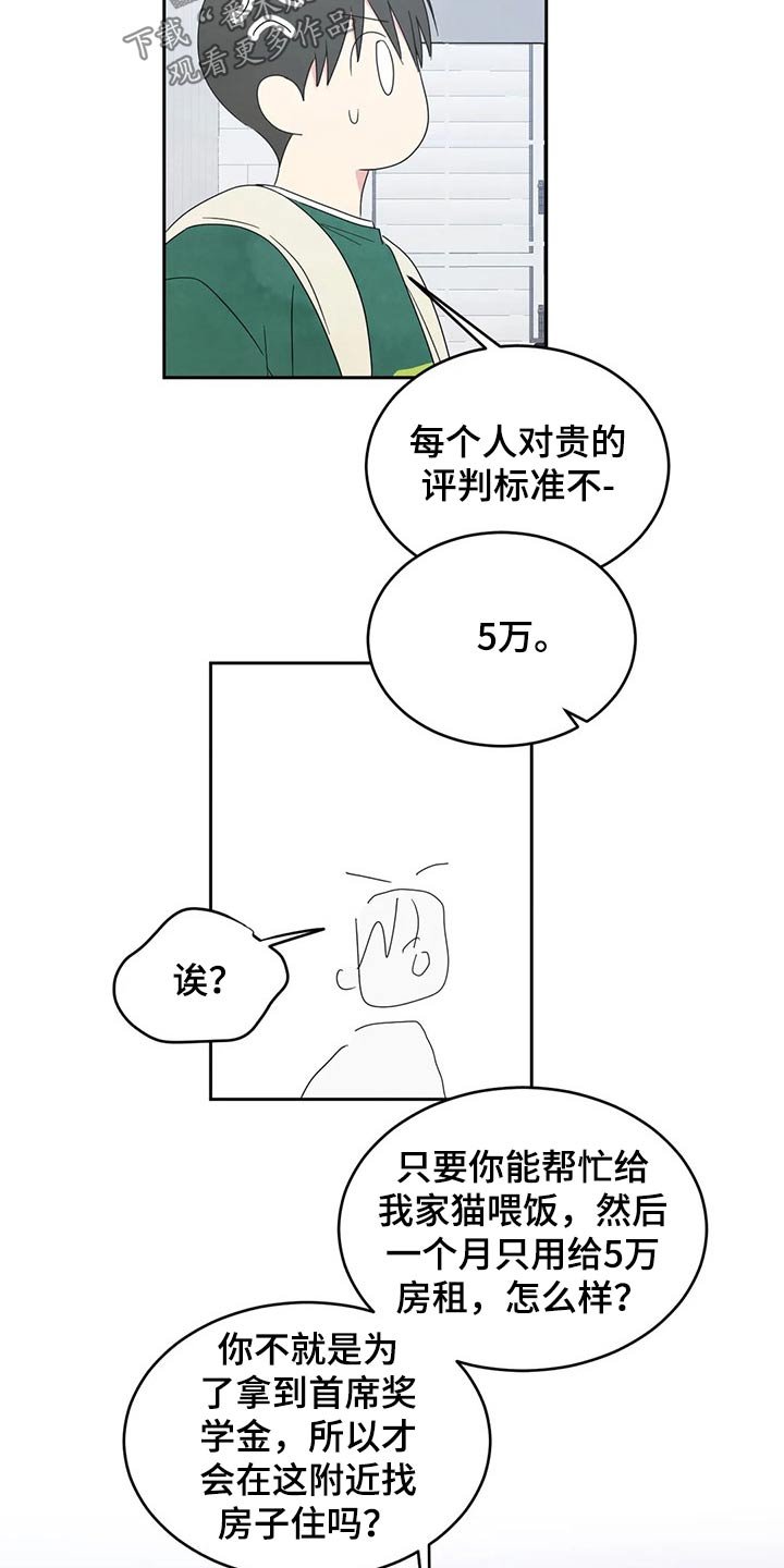 第49章：租金