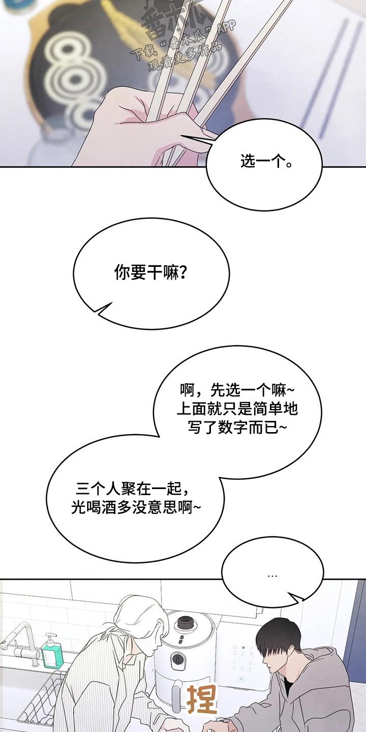 第52章：游戏抽签