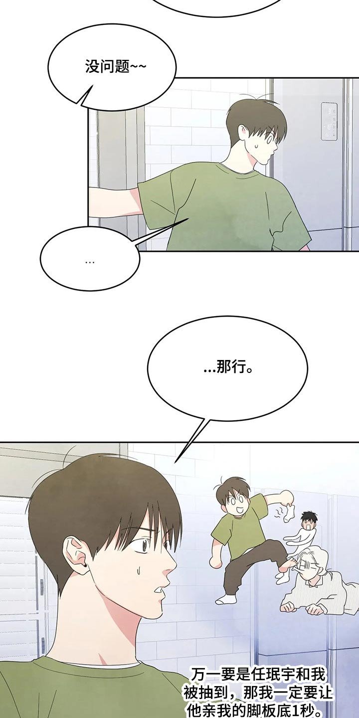 第52章：游戏抽签