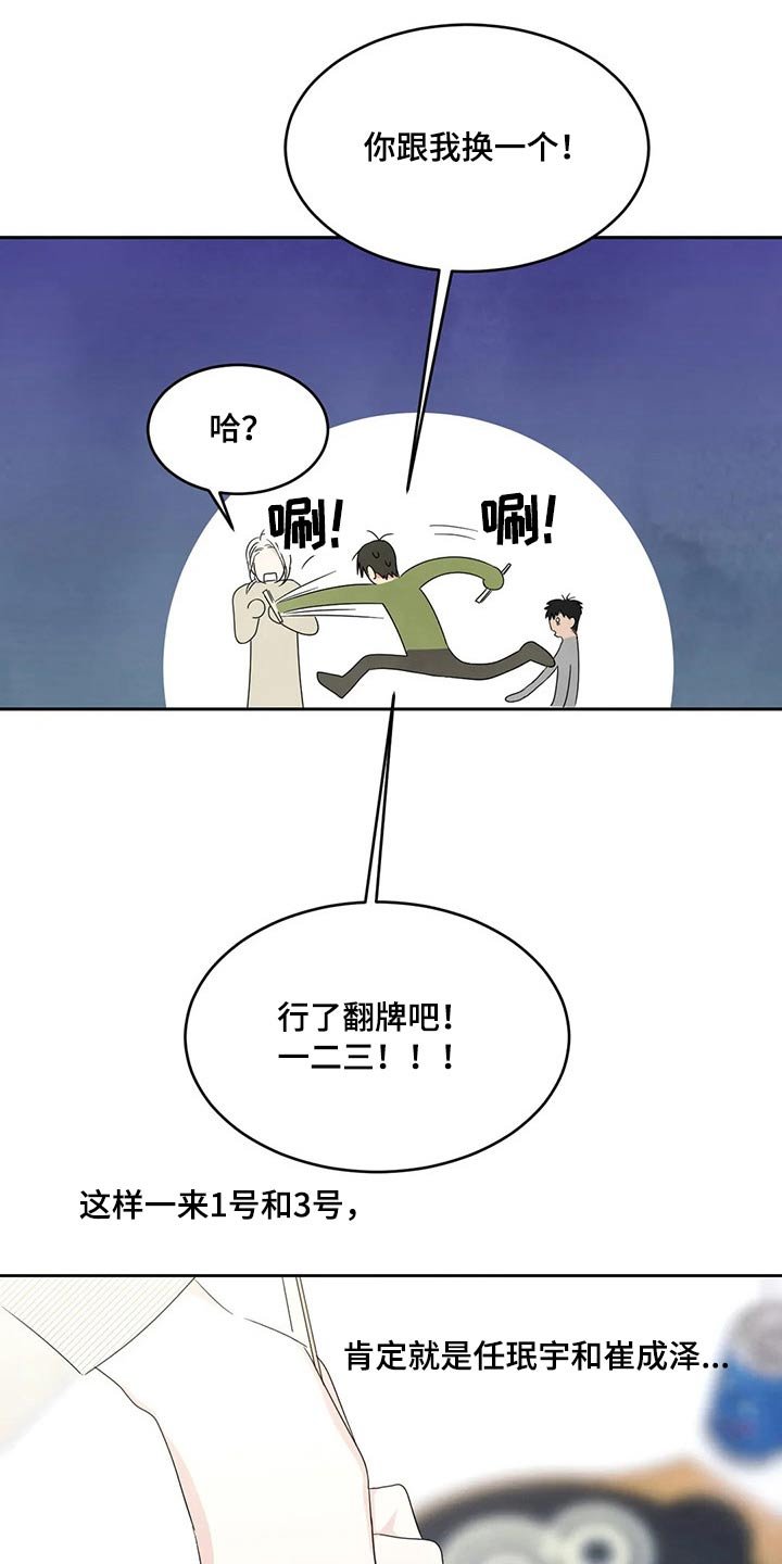 第52章：游戏抽签