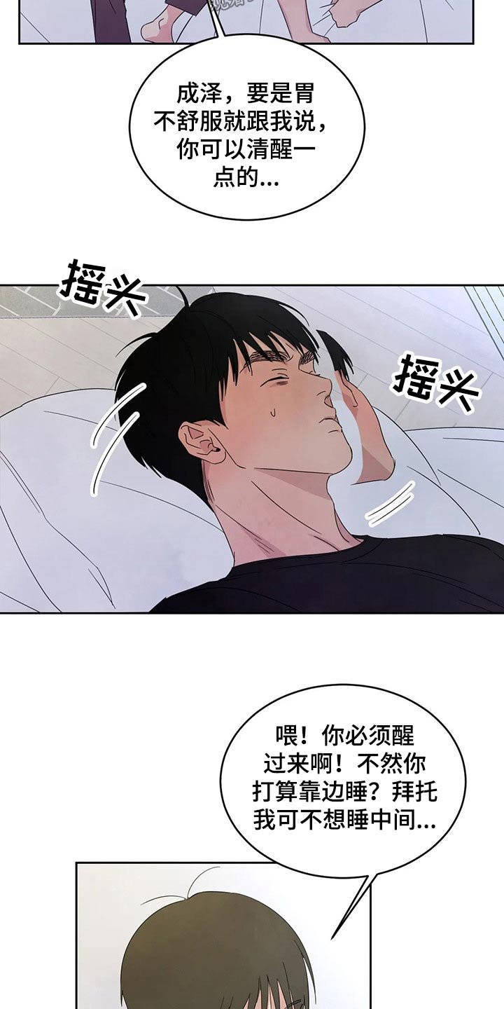 第61章：【第二季】喝醉酒