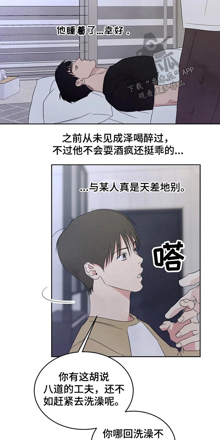 第61章：【第二季】喝醉酒