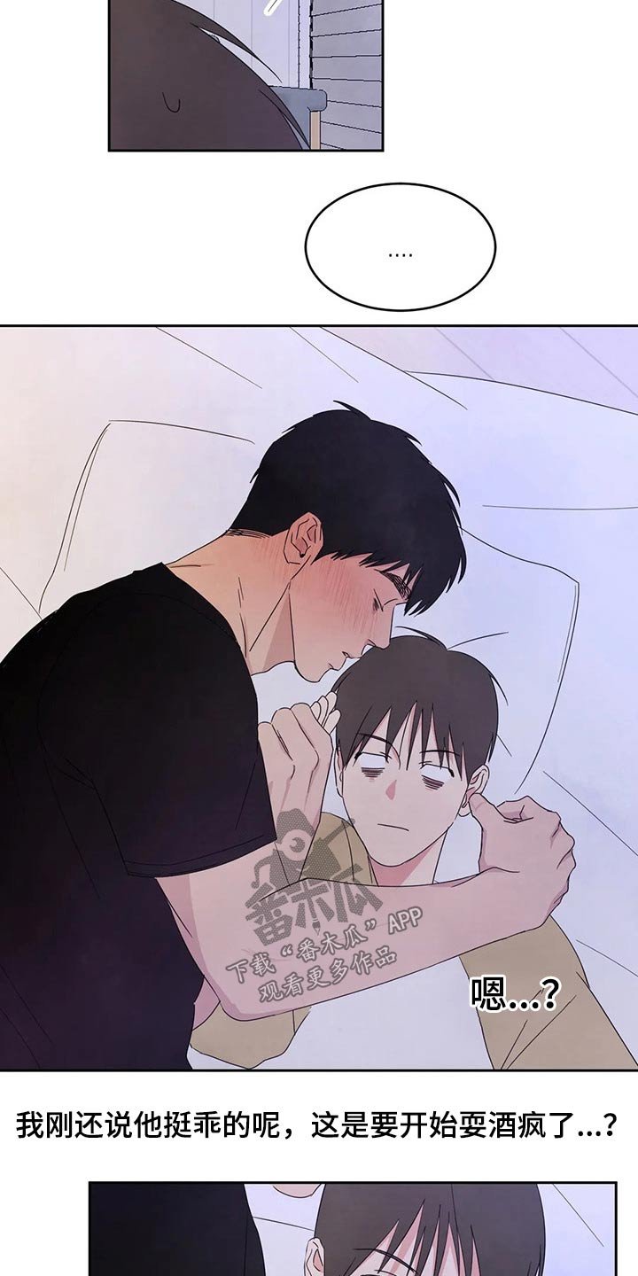 第61章：【第二季】喝醉酒