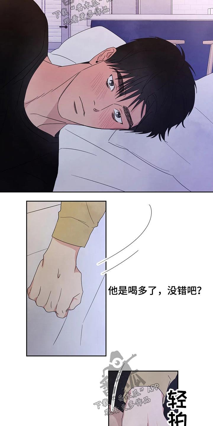 第61章：【第二季】喝醉酒