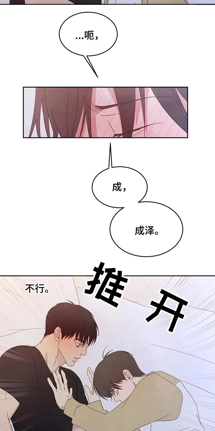 第62章：【第二季】不老实
