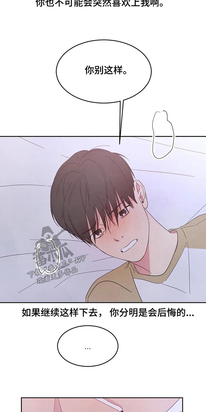 第62章：【第二季】不老实