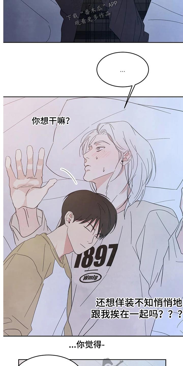 第62章：【第二季】不老实