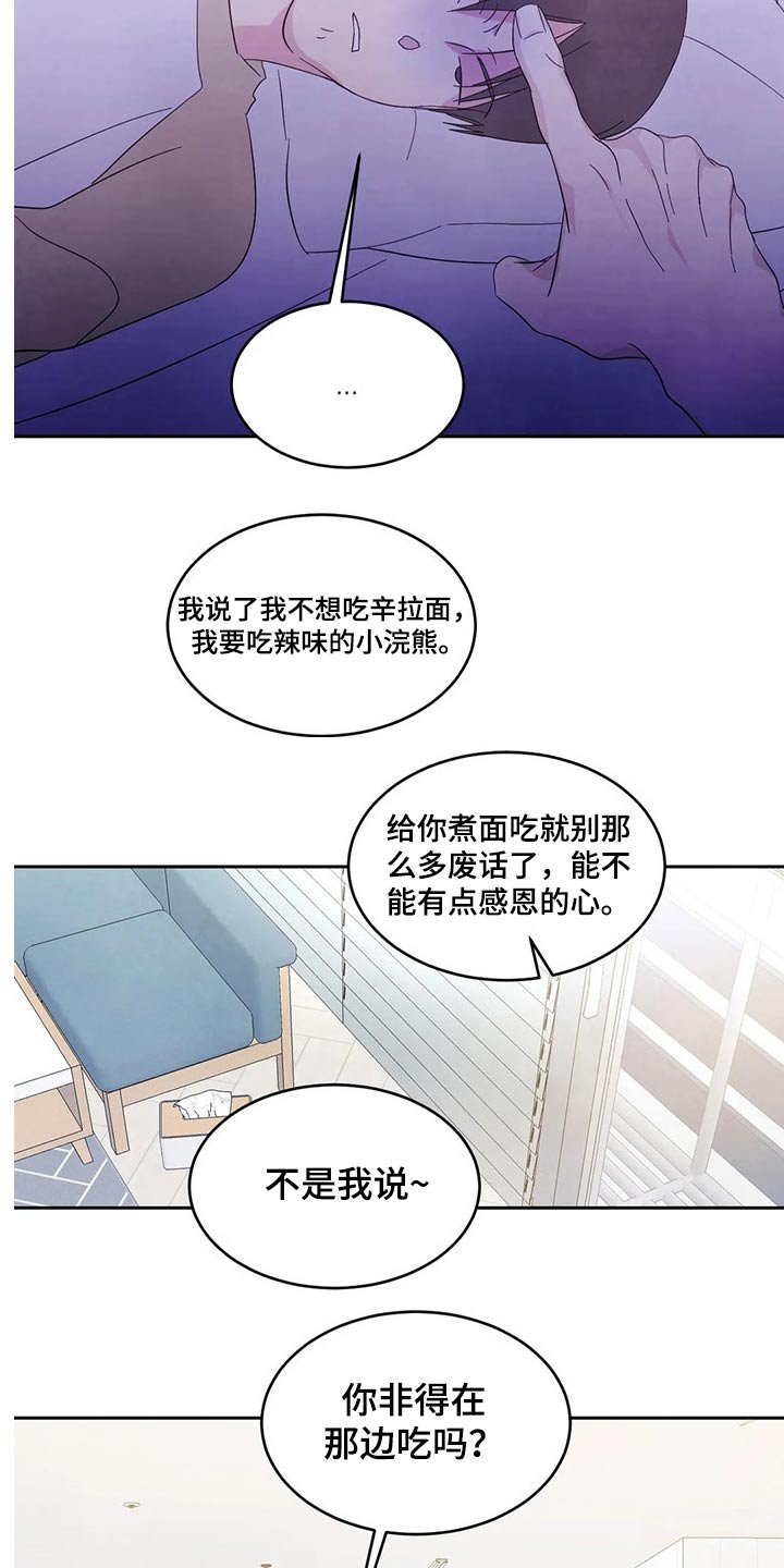第62章：【第二季】不老实
