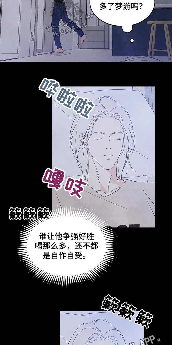 第62章：【第二季】不老实