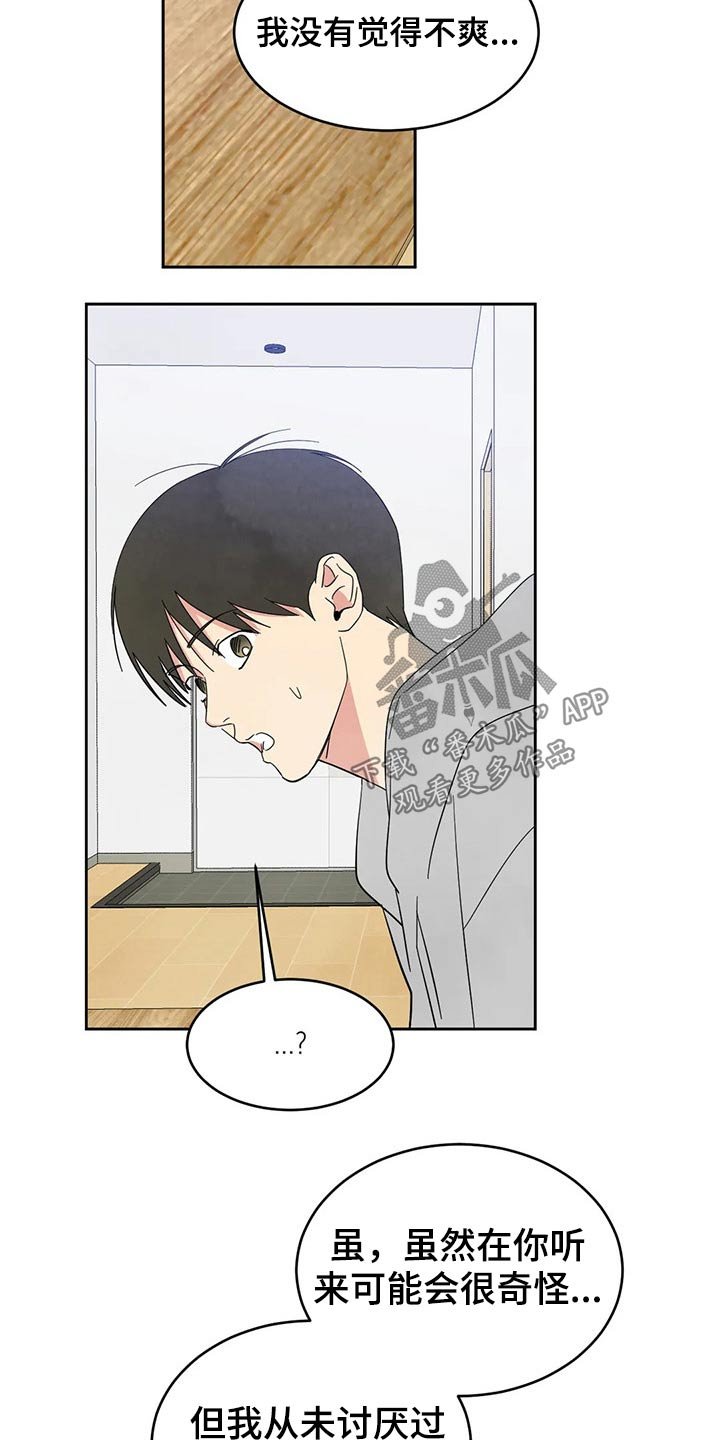 第64章：【第二季】尴尬