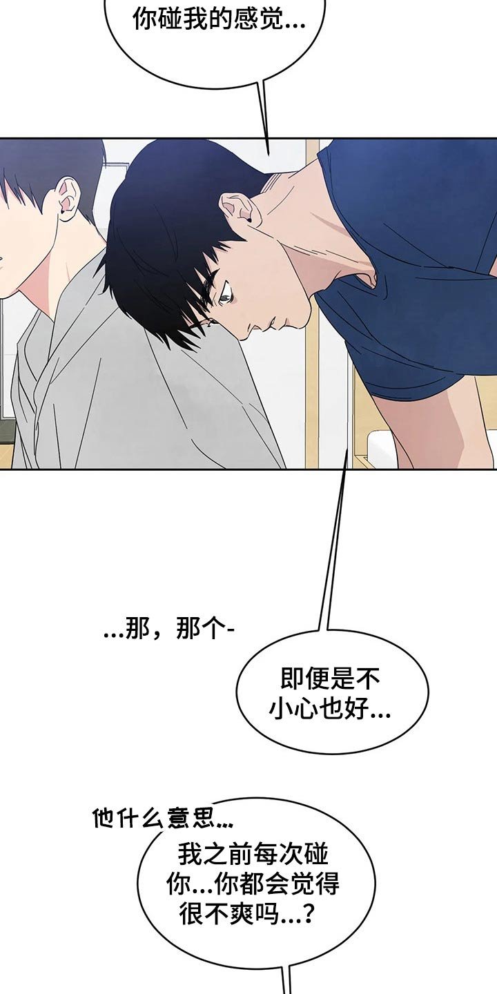 第64章：【第二季】尴尬