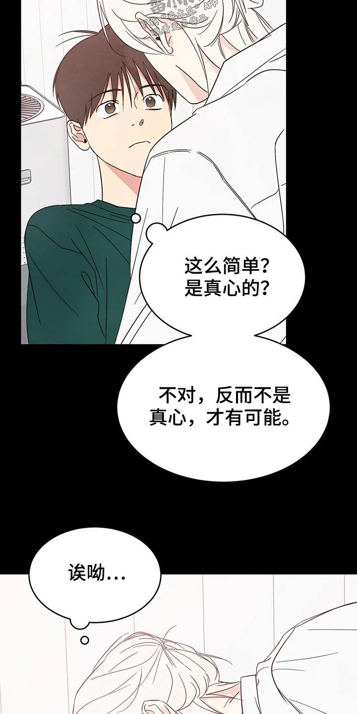 第65章：【第二季】真心