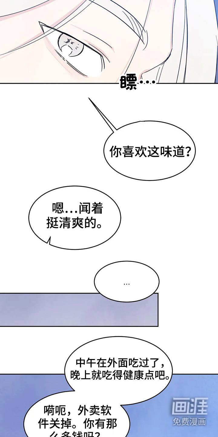 第70章：【第二季】味道