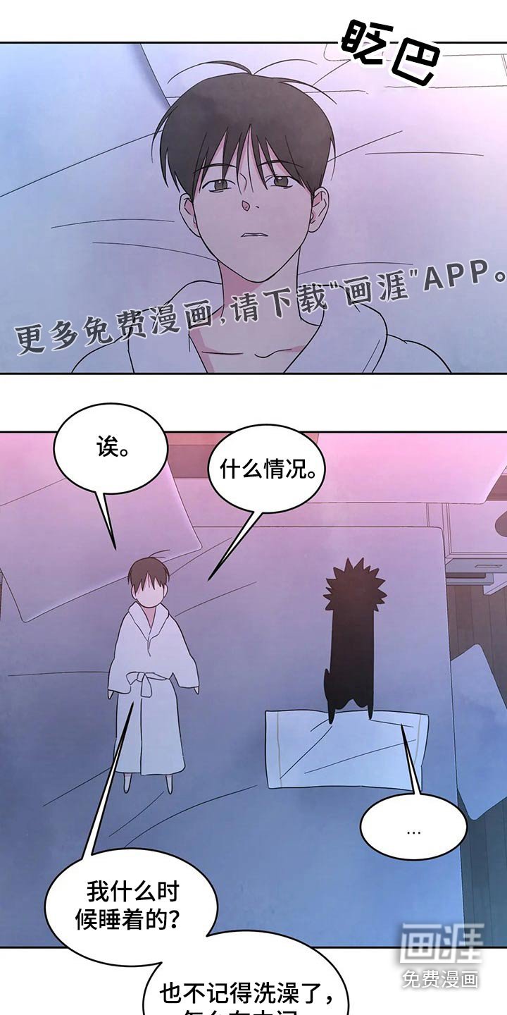 第72章：【第二季】还好嘛