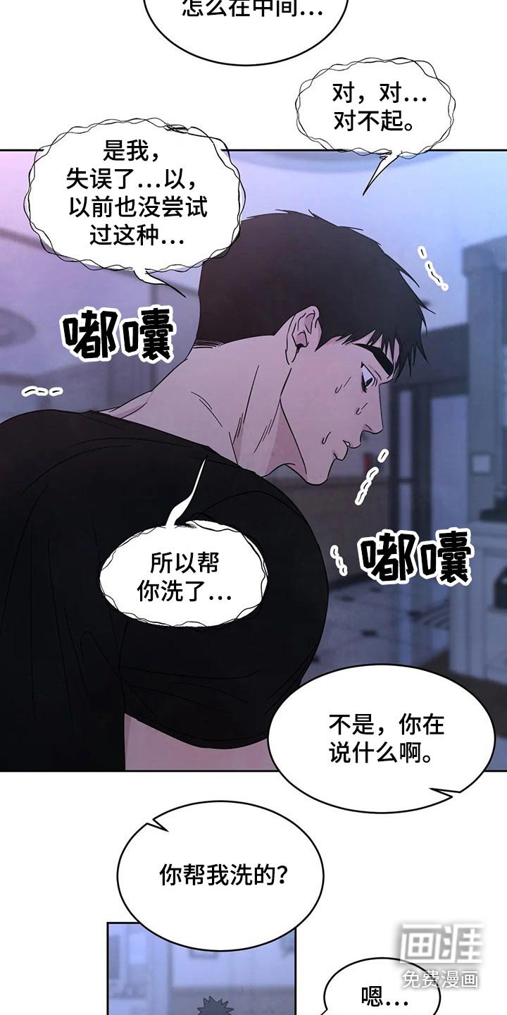 第72章：【第二季】还好嘛