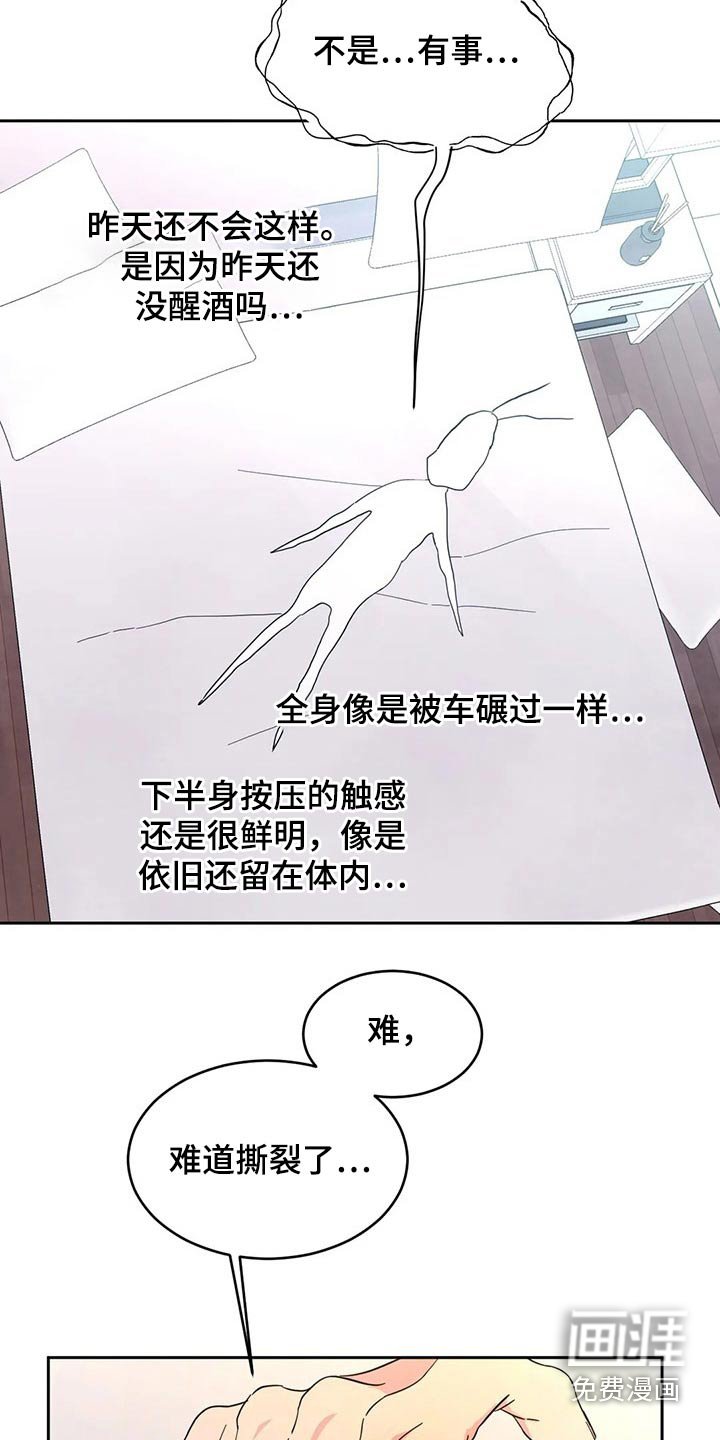第72章：【第二季】还好嘛