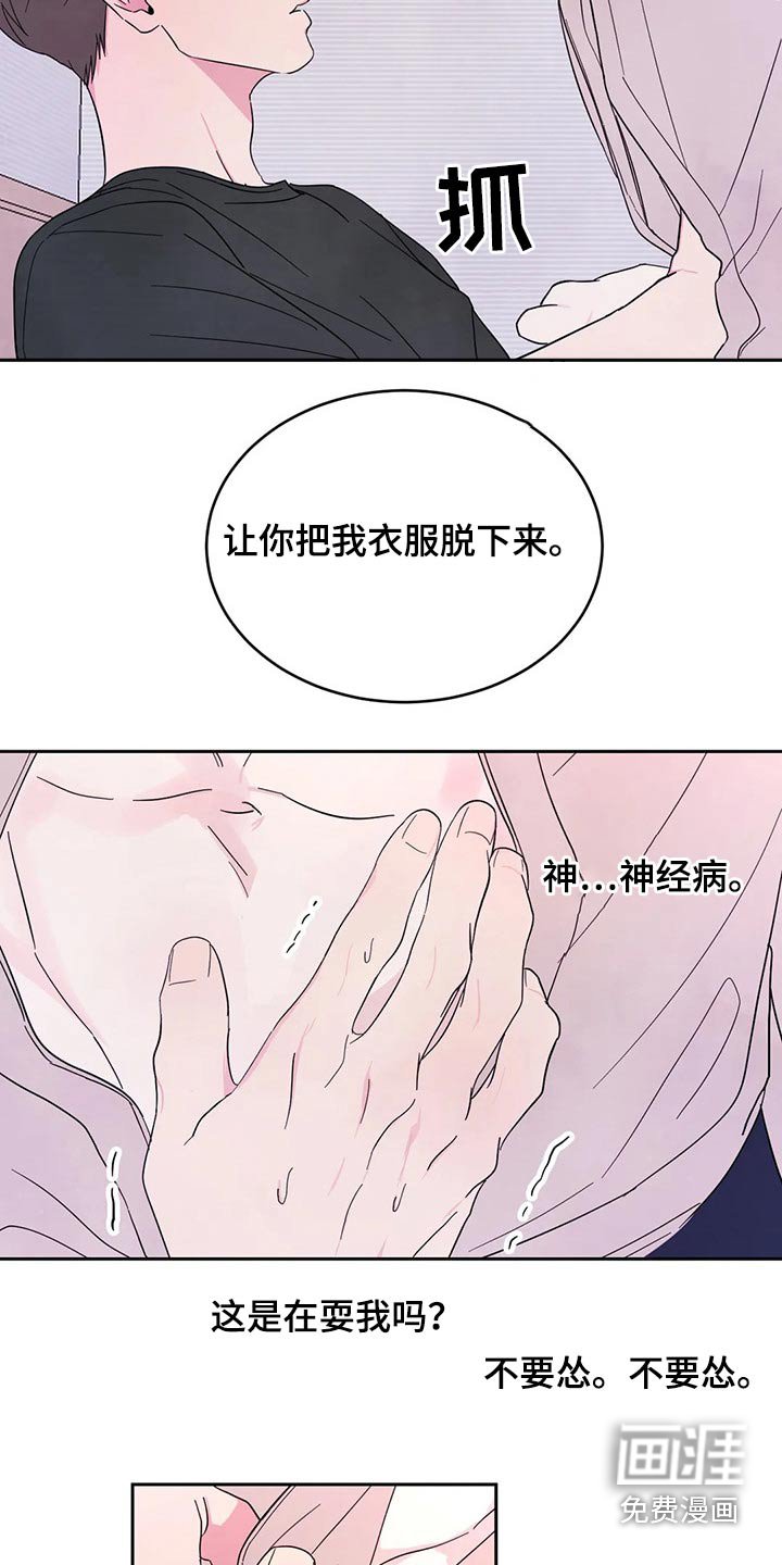 第78章：【第二季】难为情