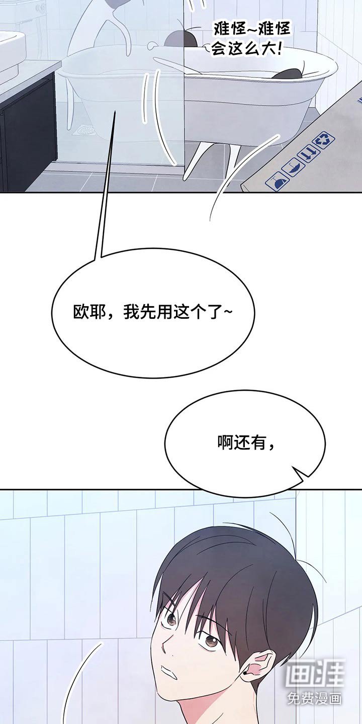 第79章：【第二季】沐浴球