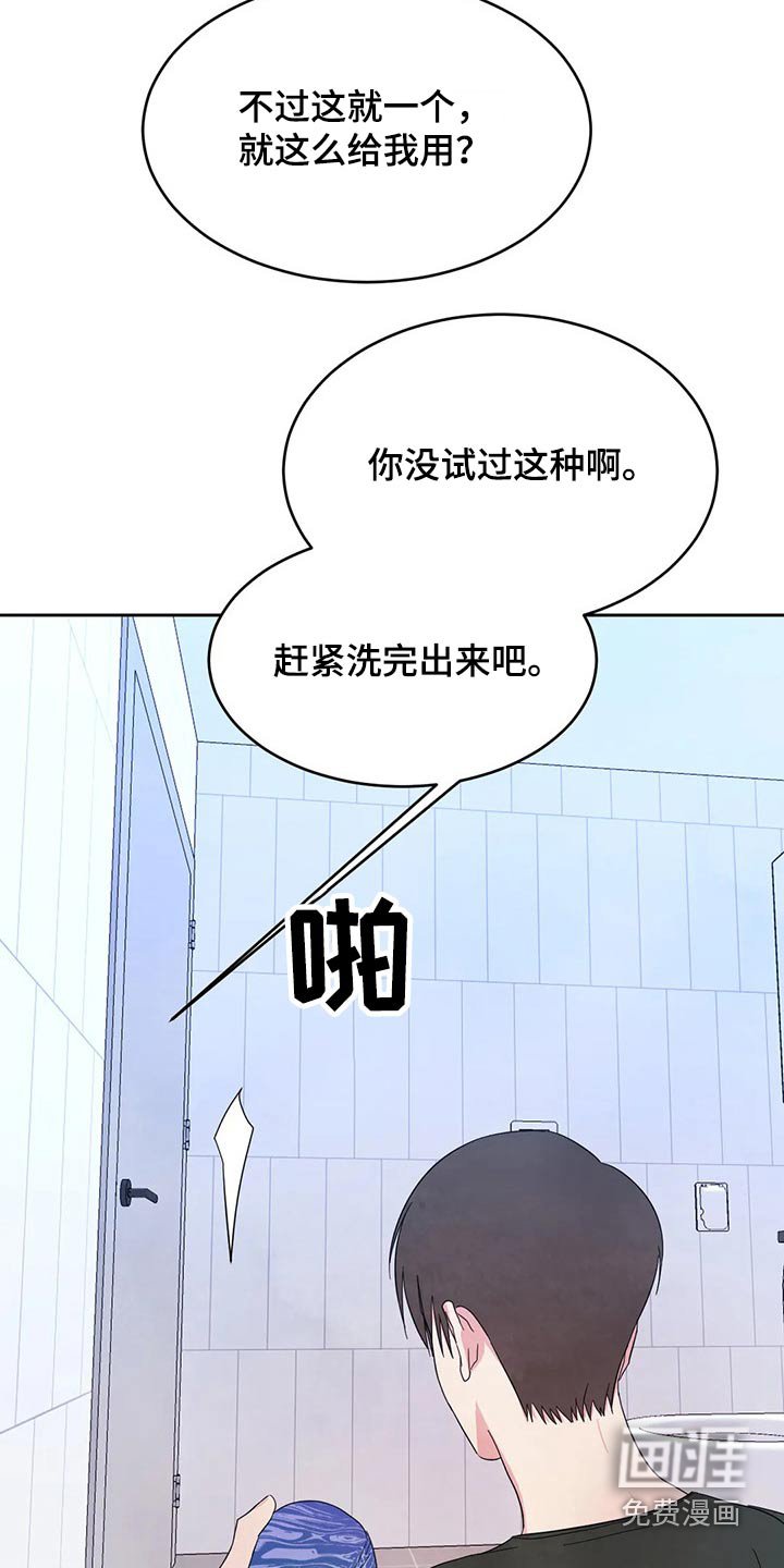第79章：【第二季】沐浴球