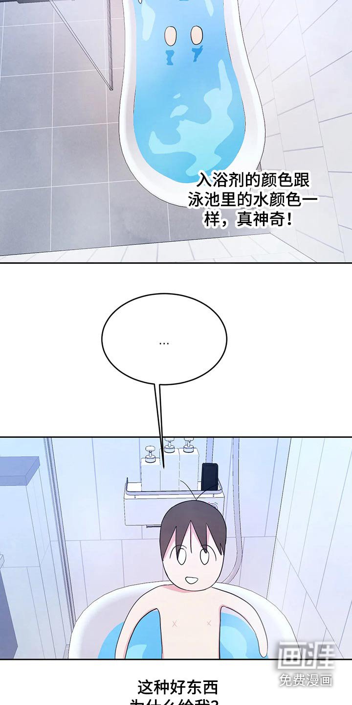 第79章：【第二季】沐浴球