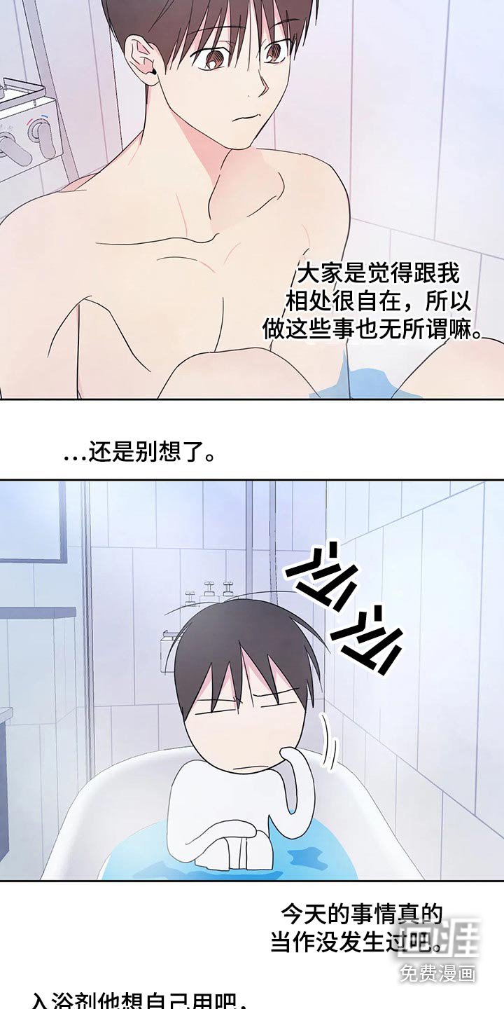 第79章：【第二季】沐浴球