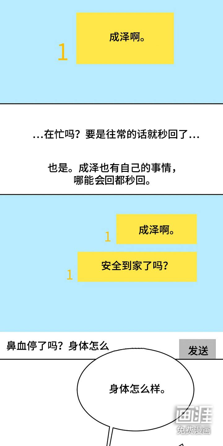 第80章：【第二季】兼职