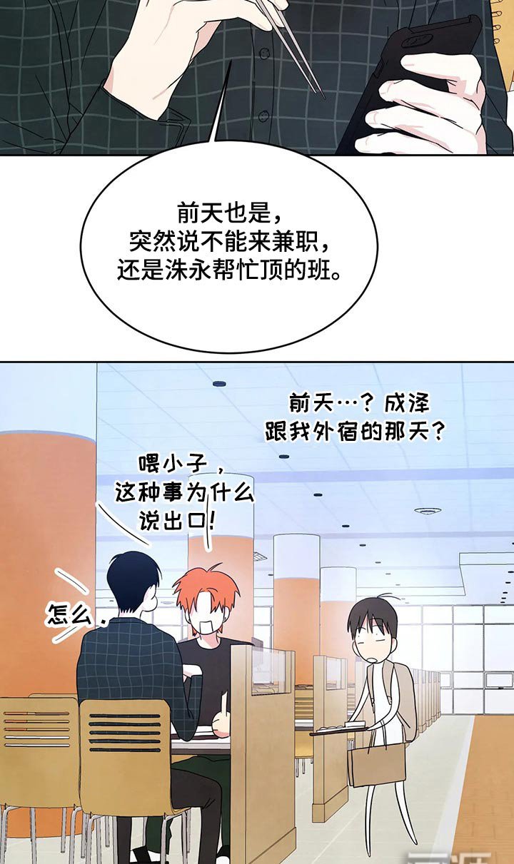 第80章：【第二季】兼职