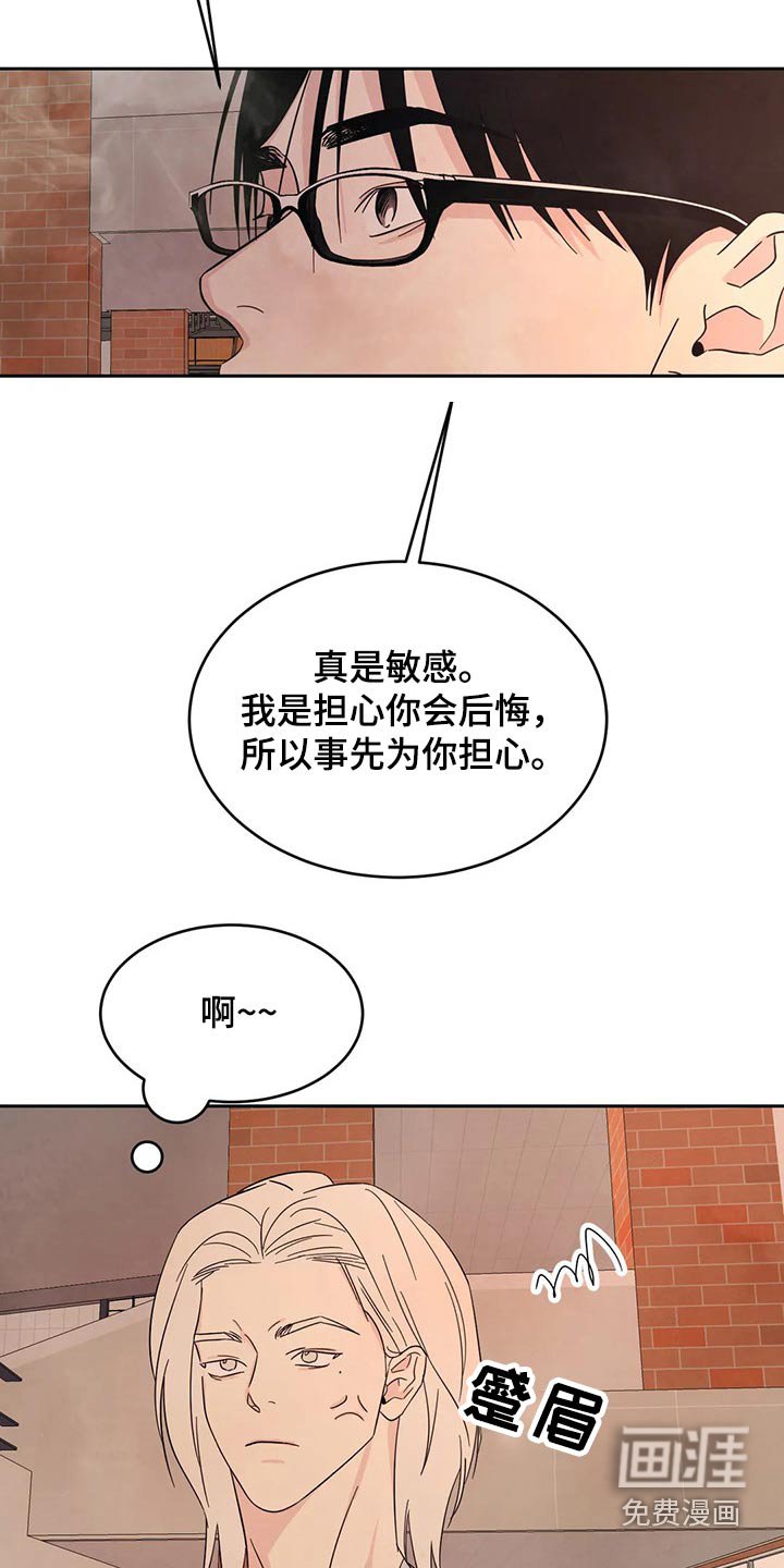 第81章：【第二季】耽误