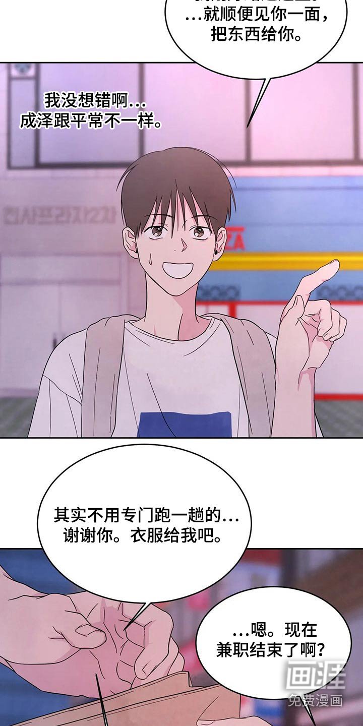 第82章：【第二季】道歉
