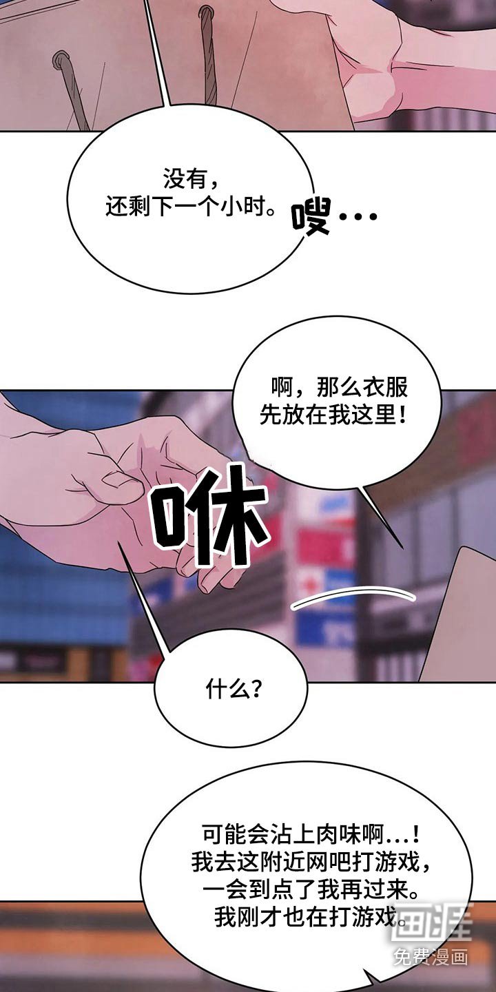 第82章：【第二季】道歉