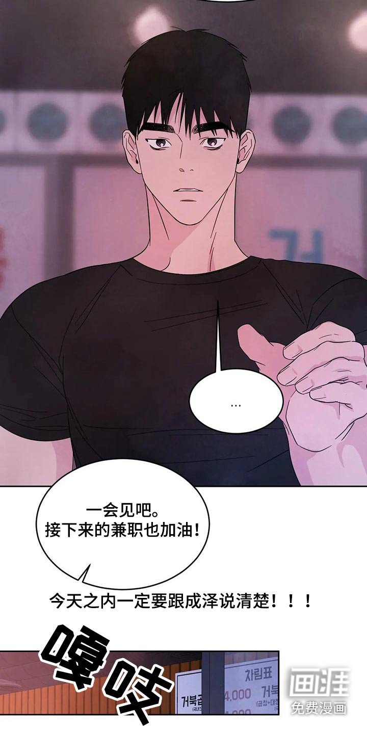 第82章：【第二季】道歉