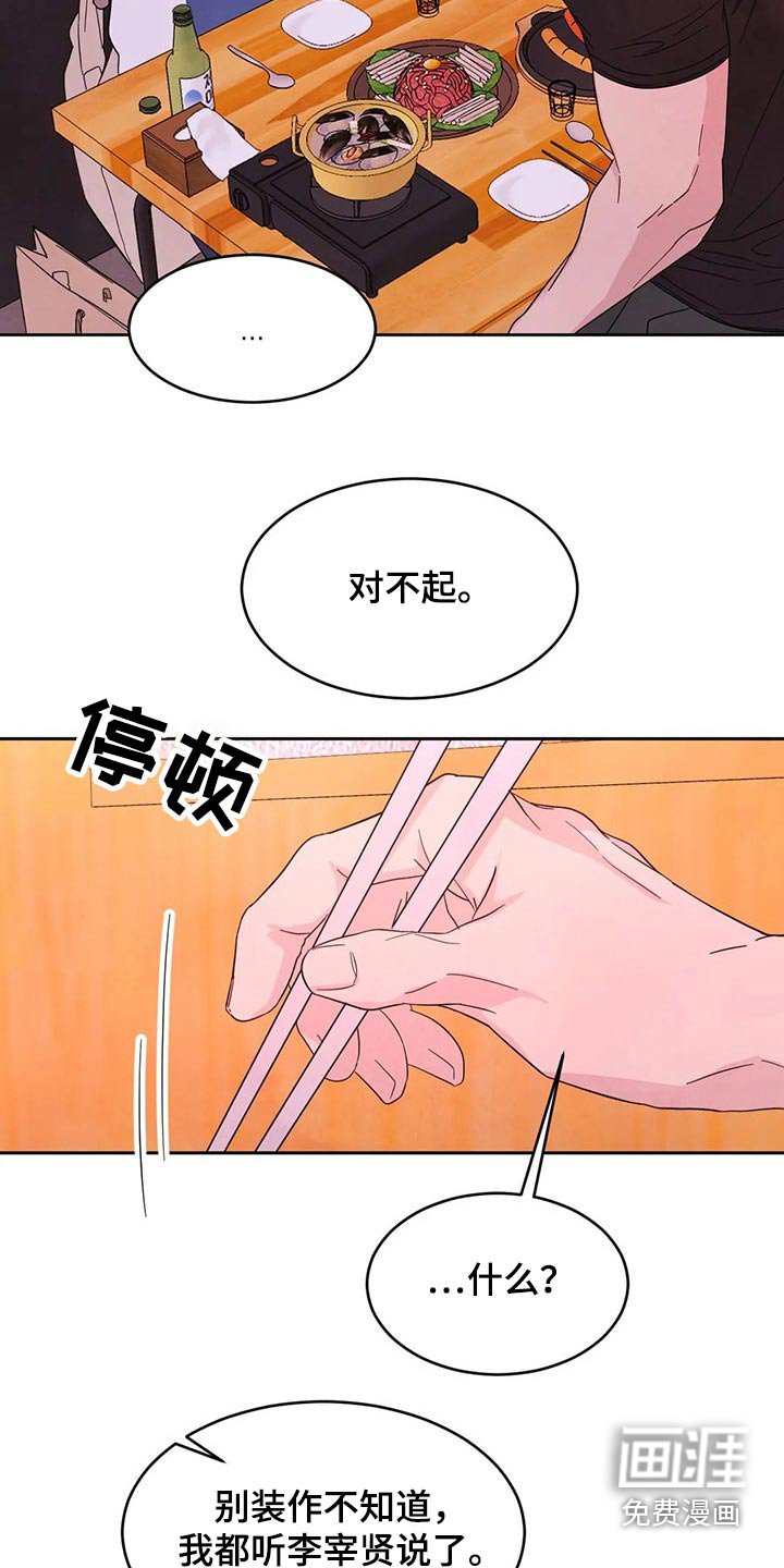 第82章：【第二季】道歉