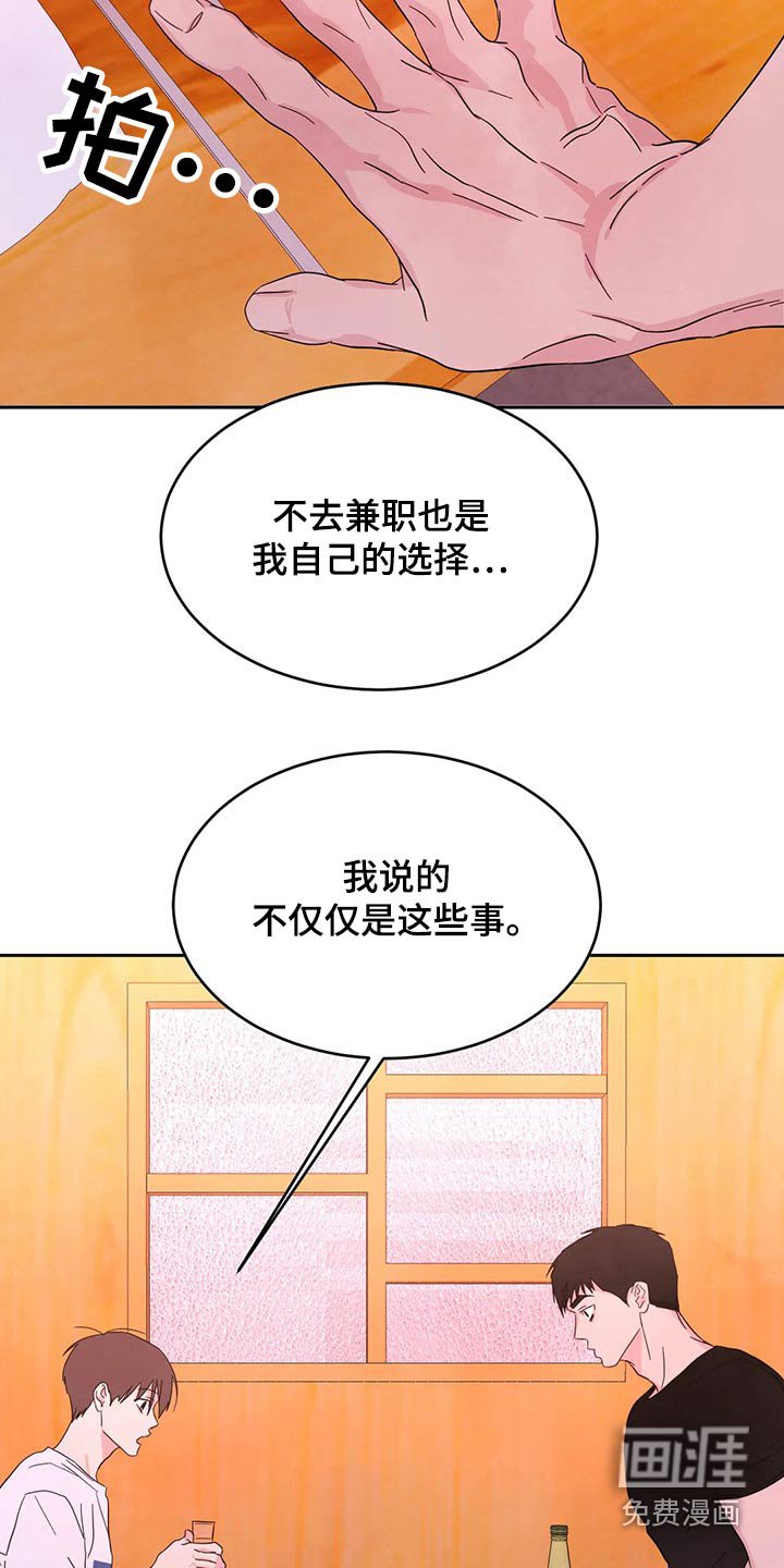 第82章：【第二季】道歉