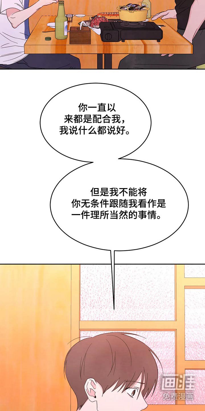 第82章：【第二季】道歉