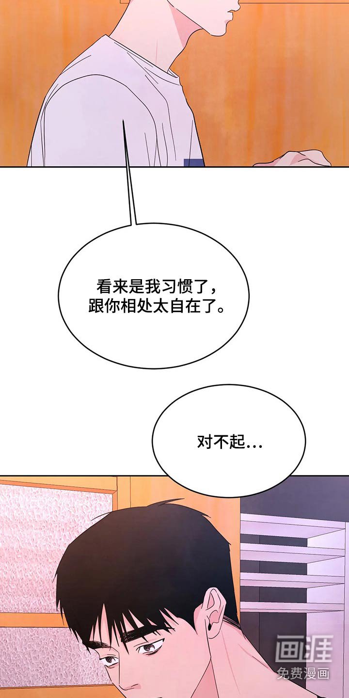 第82章：【第二季】道歉